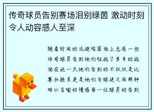 传奇球员告别赛场泪别绿茵 激动时刻令人动容感人至深