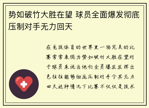 势如破竹大胜在望 球员全面爆发彻底压制对手无力回天