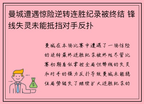 曼城遭遇惊险逆转连胜纪录被终结 锋线失灵未能抵挡对手反扑