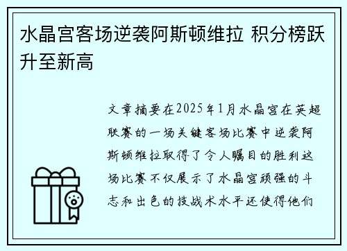 水晶宫客场逆袭阿斯顿维拉 积分榜跃升至新高