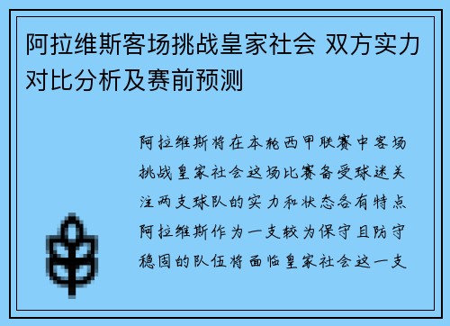 阿拉维斯客场挑战皇家社会 双方实力对比分析及赛前预测