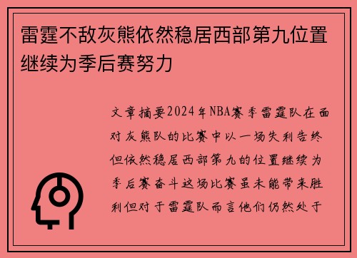 雷霆不敌灰熊依然稳居西部第九位置继续为季后赛努力