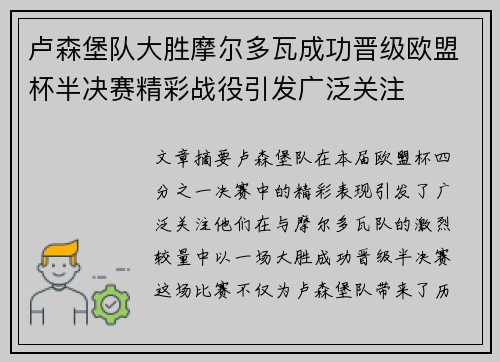 卢森堡队大胜摩尔多瓦成功晋级欧盟杯半决赛精彩战役引发广泛关注