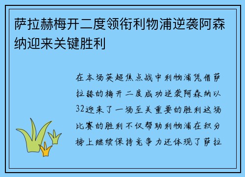 萨拉赫梅开二度领衔利物浦逆袭阿森纳迎来关键胜利