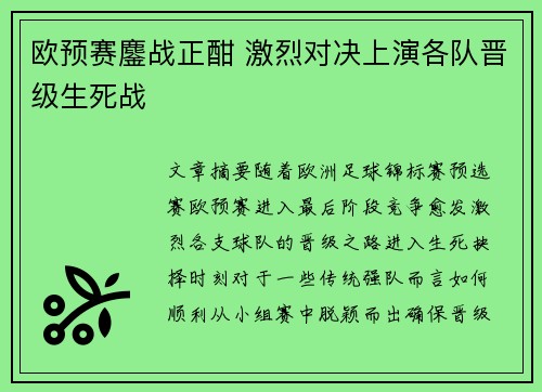 欧预赛鏖战正酣 激烈对决上演各队晋级生死战
