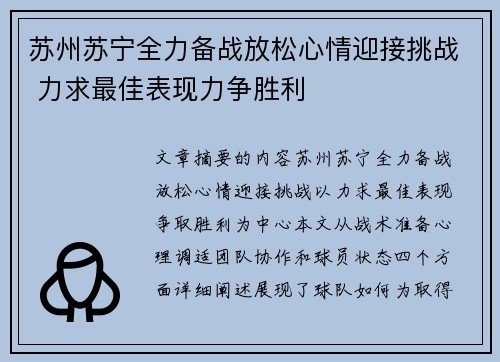 苏州苏宁全力备战放松心情迎接挑战 力求最佳表现力争胜利